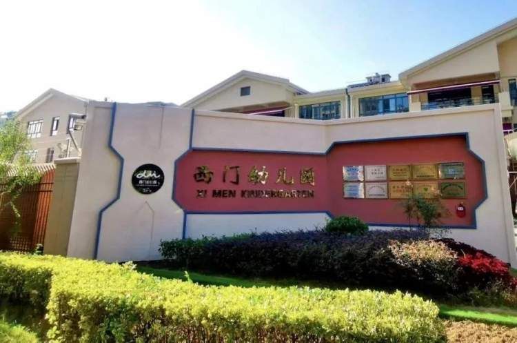 上海浦东最好的十大幼儿园,上海浦东新区最好的公办幼儿园