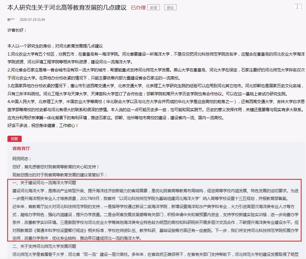 河北科技师范学院真的会改名吗,河北科技师范学院有必要改名吗