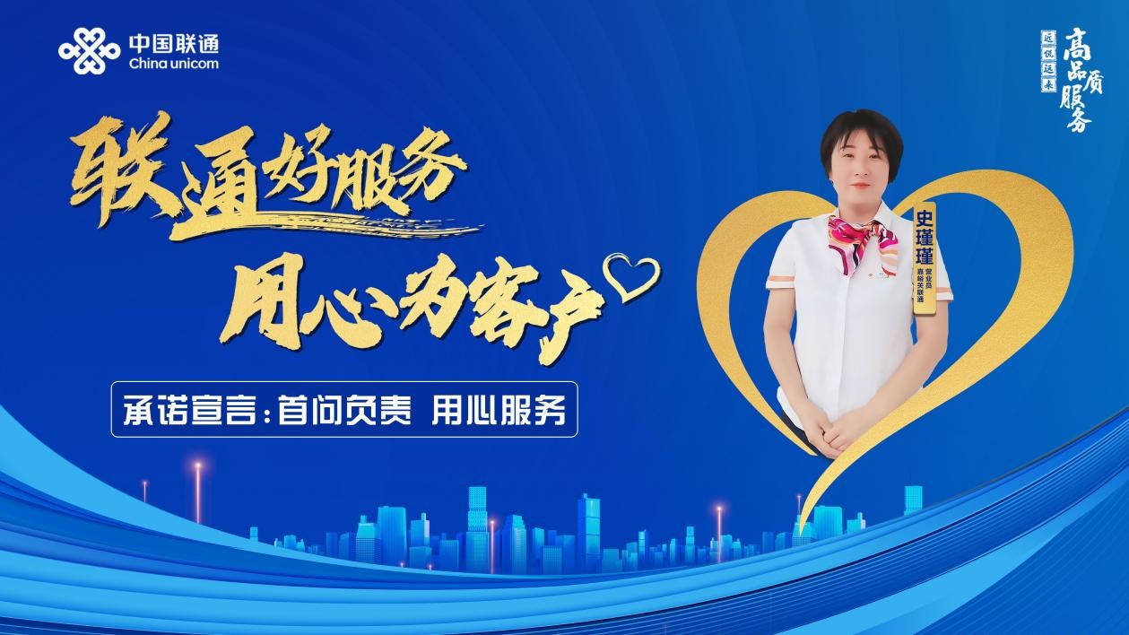联通服务之星个人总结,联通好服务用心为客户辽宁