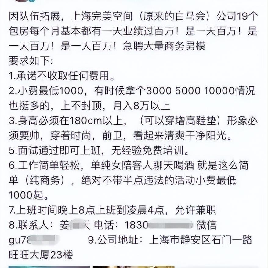 2019年，上海白马会所覆灭记：女商富婆向往的地方，对标天上人间