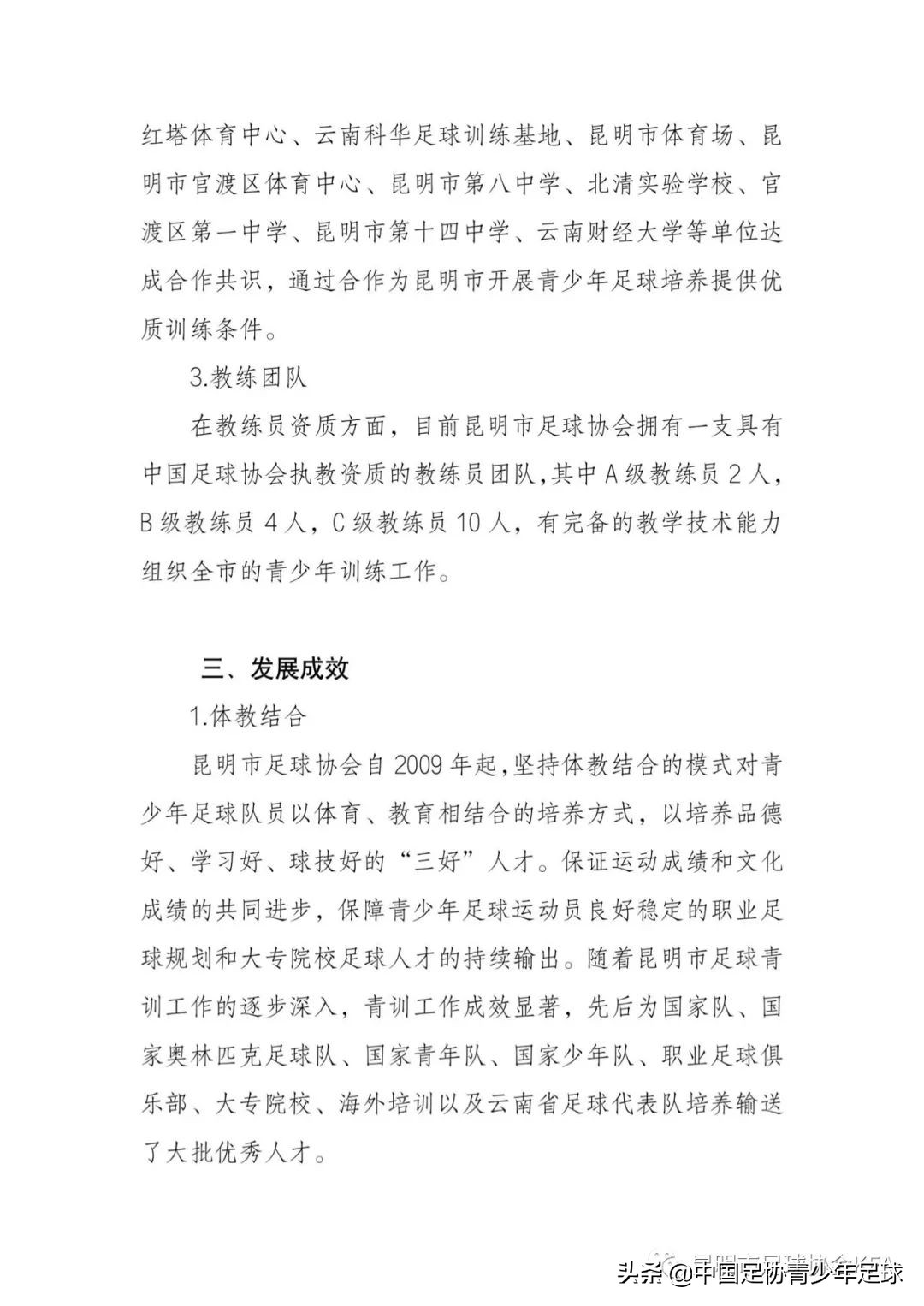 昆明市青少年足球联赛2022报名,昆明市足球协会