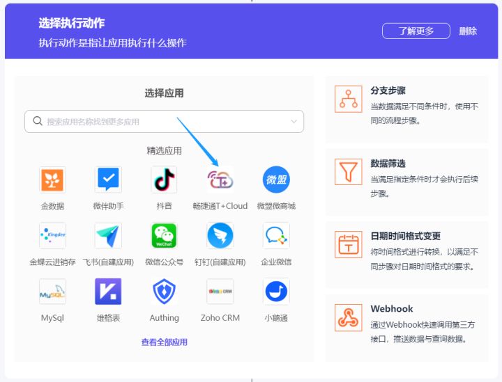畅捷通erp方案,畅捷通接入企业微信