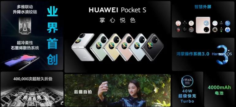 华为新款折叠屏手机pockets怎样,华为pockets同款造型