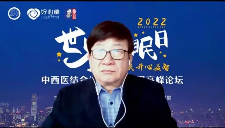 医学交流高峰论坛,中西医治疗睡眠障碍哪家最好