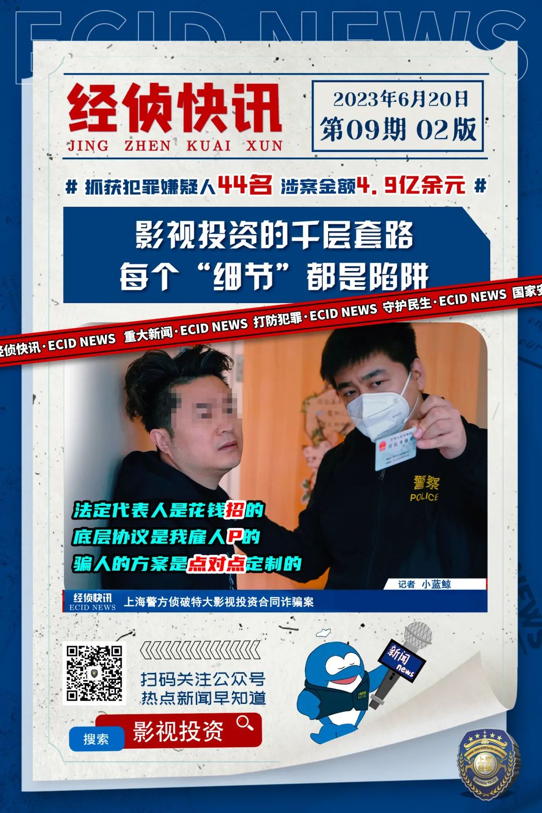 揭秘“影视投资”骗局的套路,新套路深度揭秘影视投资骗局