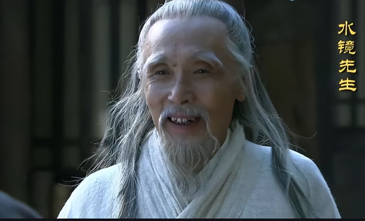 水镜先生挖内丹,水镜先生卧龙出山