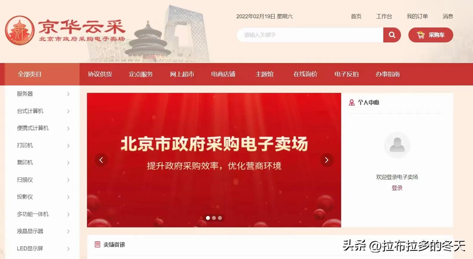 京华云采供应商如何入围,怎样入驻京华云采