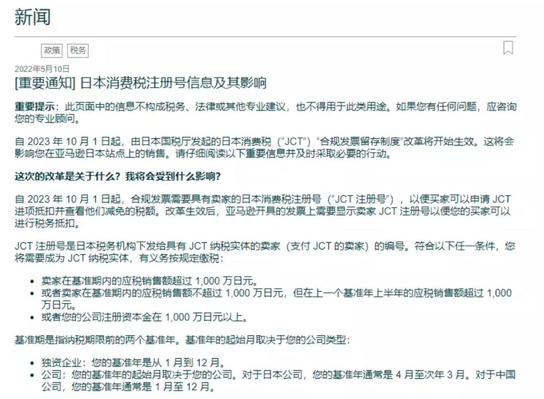 亚马逊vat最新状况,亚马逊注册jct吗
