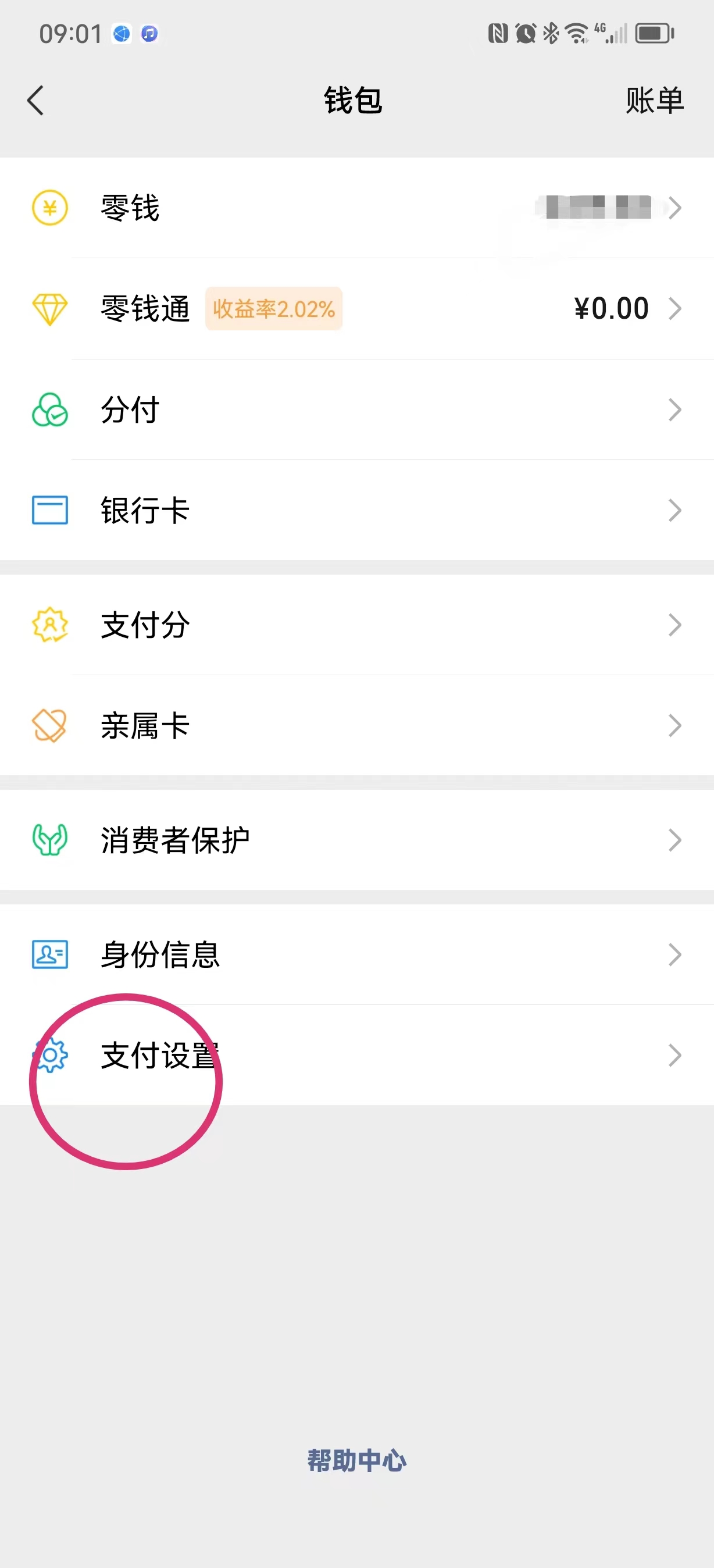 怎么关闭微信支付安全,微信支付里钱包安全保障怎样关闭