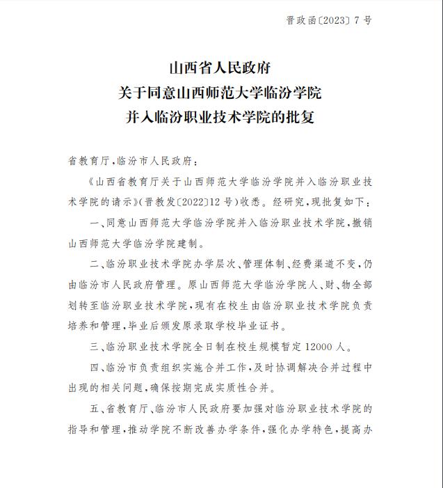 2020年山西师范大学临汾学院,山西师范大学临汾学院发展