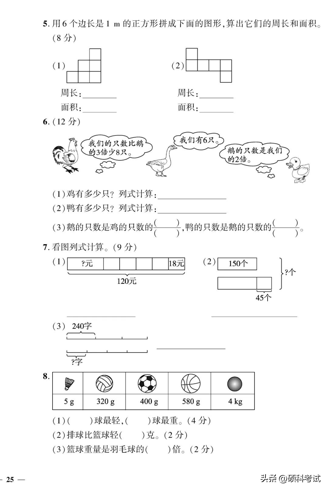 三年级下册数学专项测试卷答案,三年级下册数学专项测试卷一