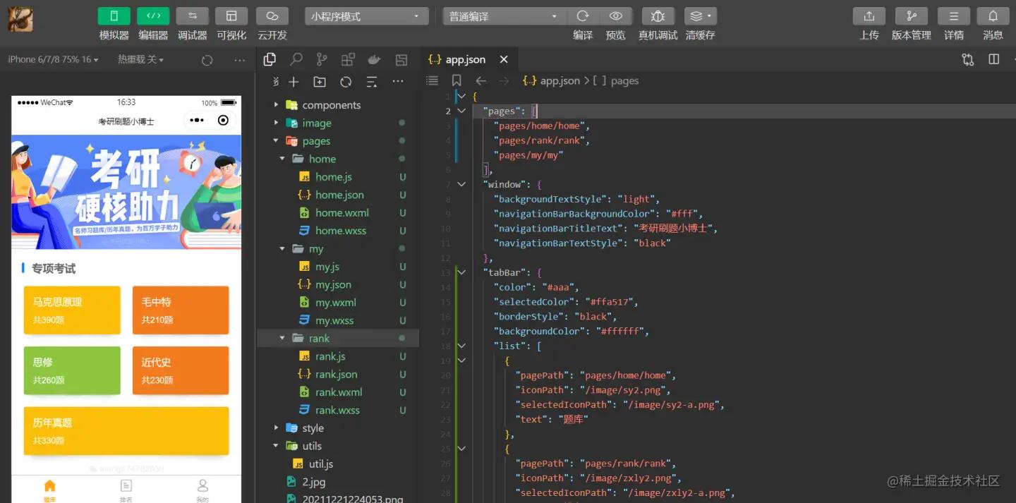 计算机考研免费刷题小程序,考研刷题app开发