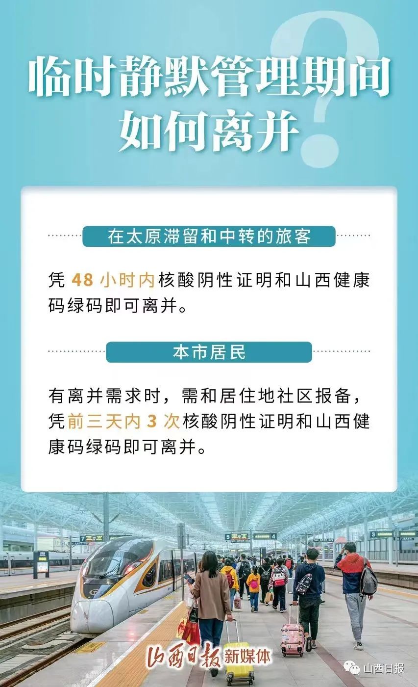 回山西疫情政策最新要求,山西疫情最新情况返晋政策
