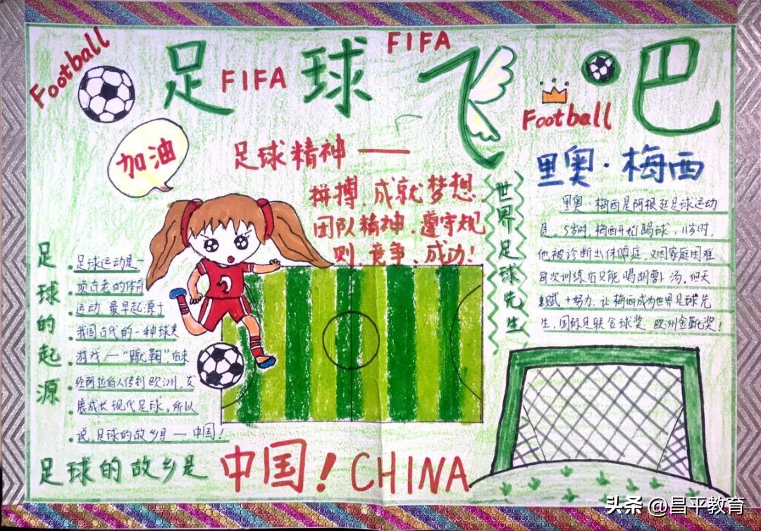 让足球文化在校园足球中发扬光大,校园足球文化节活动主题有哪些