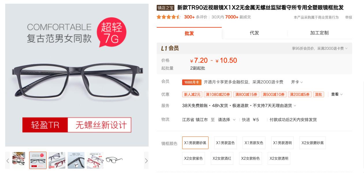 值得推荐的眼镜网店,推荐几家高颜值眼镜店铺