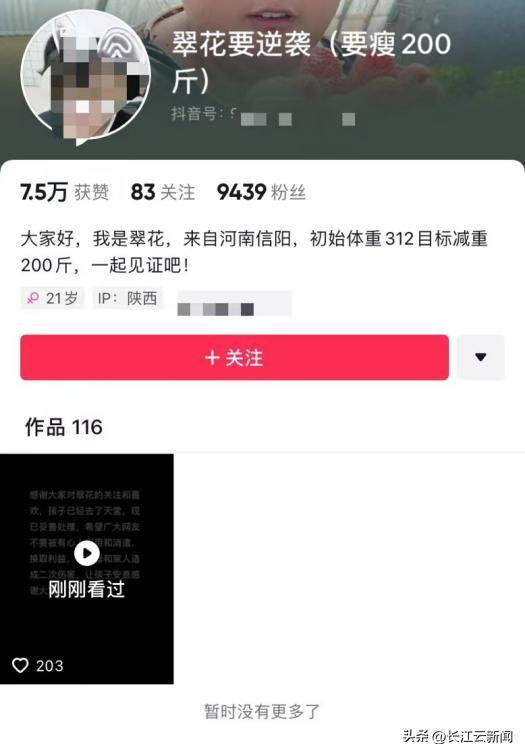 300斤女网红在减肥营猝死,315斤女网红暴瘦60斤