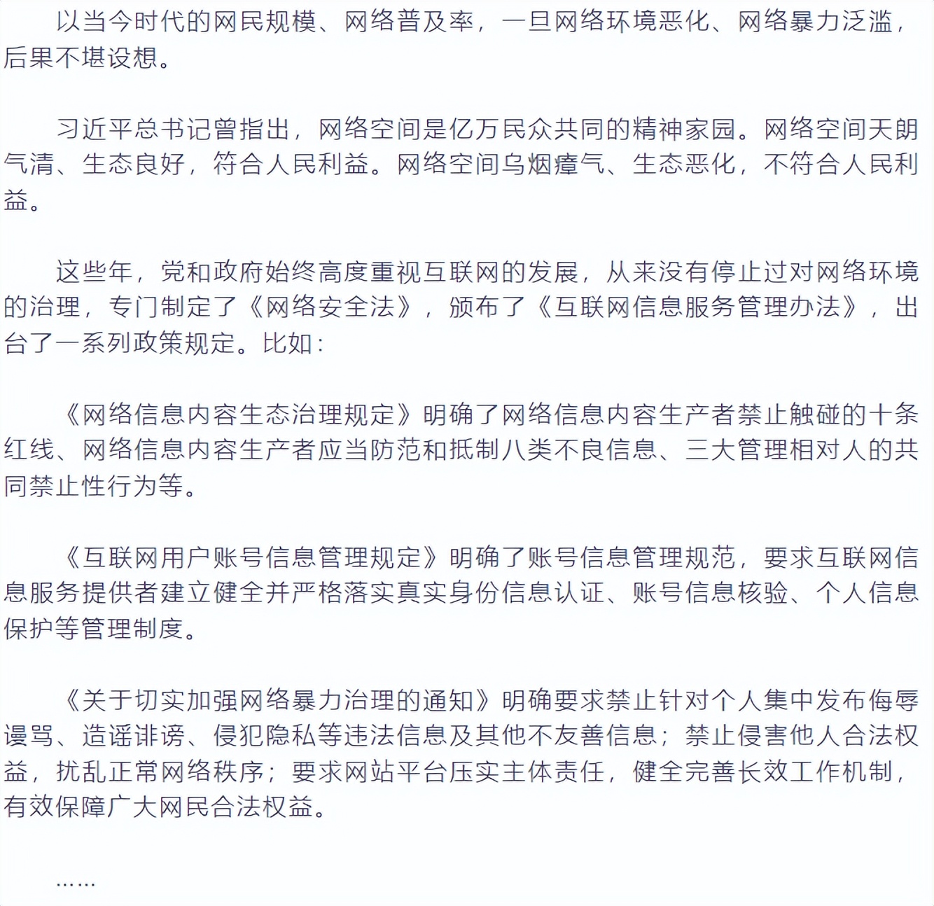 从严惩治网暴防止按键伤人,暗箭伤人主要内容