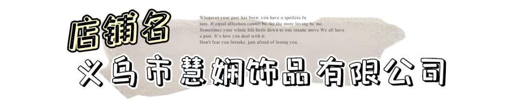 10快的裤子、20块的毛衣、30块的连衣裙...这几家店一定要买