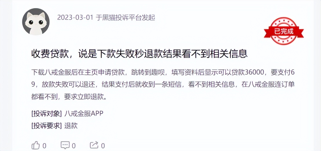 猪八戒网二冲港股，朱明跃实控的猪八戒小贷罚息近36%