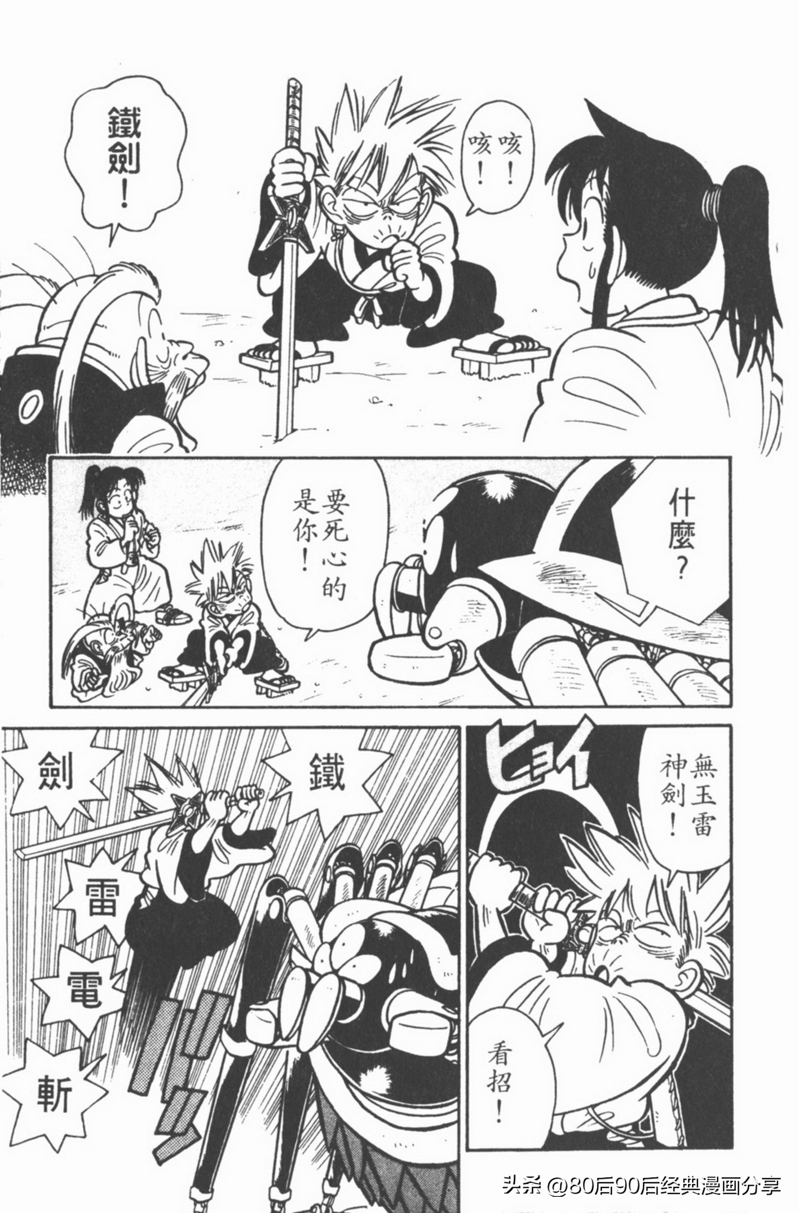 九龙珠台版卷006下