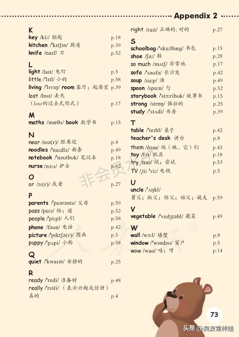 四年级上册英语第24课预习,四年级英语上册课本知识讲解