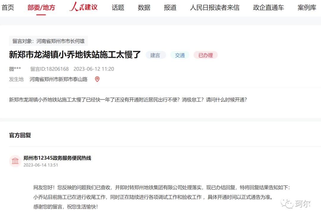 郑州地铁二号线小乔站得名,郑州地铁9号线小乔站开通