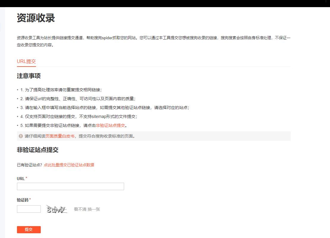 搜狗快速收录方法有哪些类型,搜狗如何快速收录网站