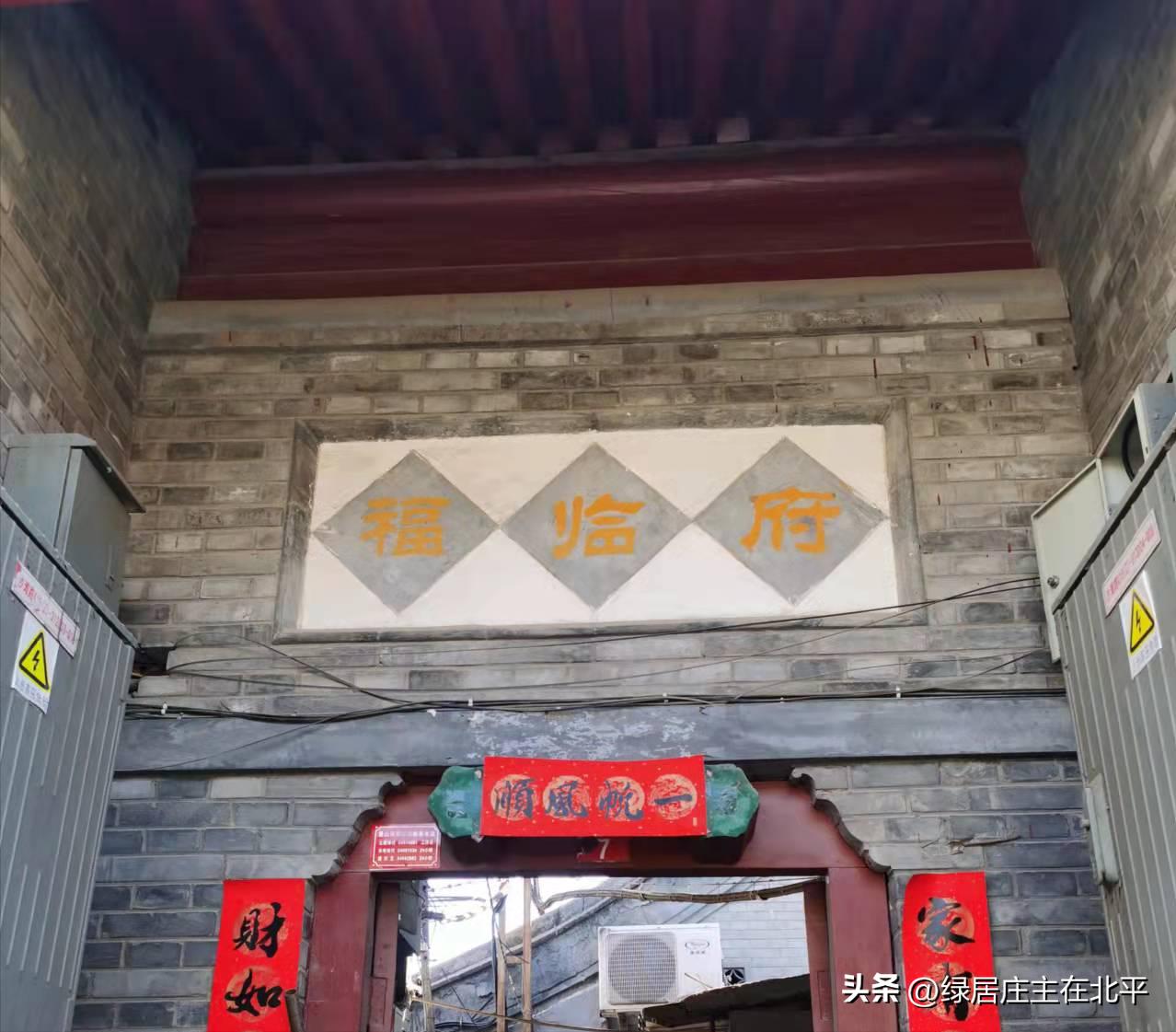 弄错了吧？“福临府”假的吧？谁敢乱挂“府”字，能承受得住么？