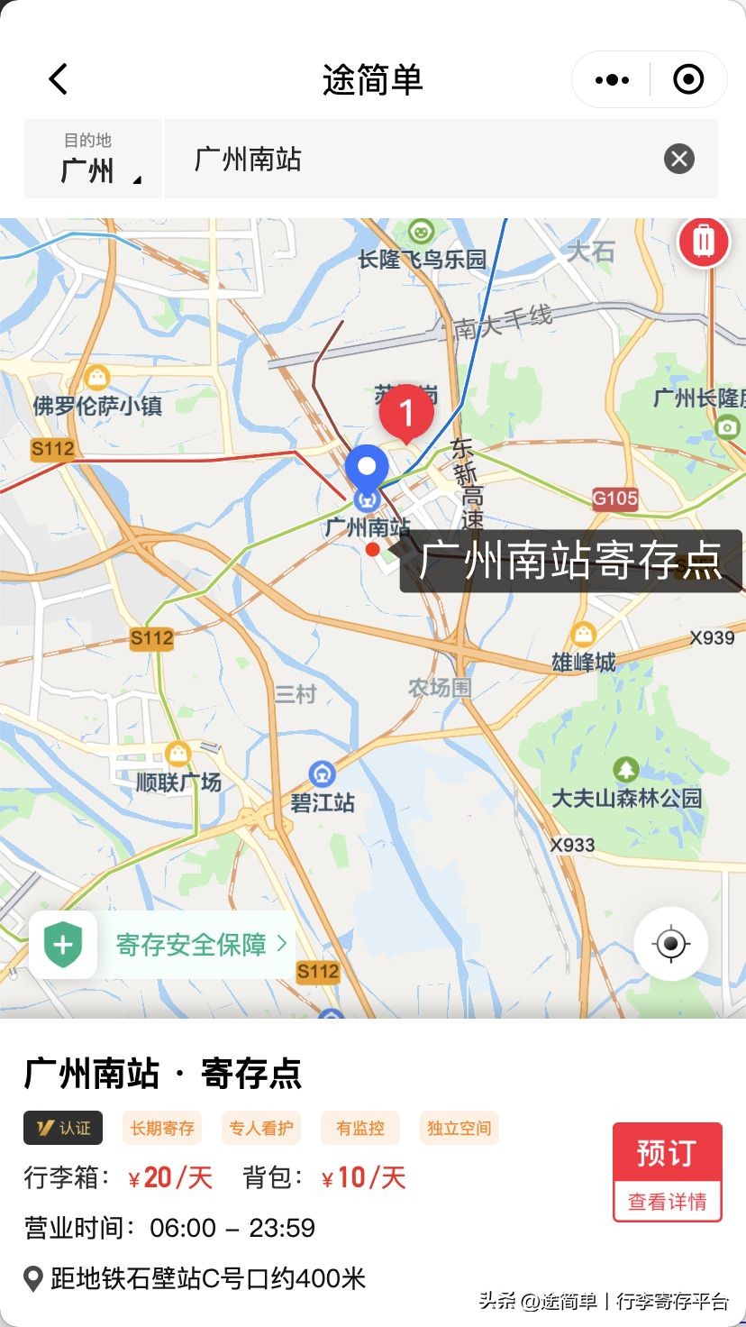 广州南站的寄存处在哪里,广州南站哪里有寄存服务