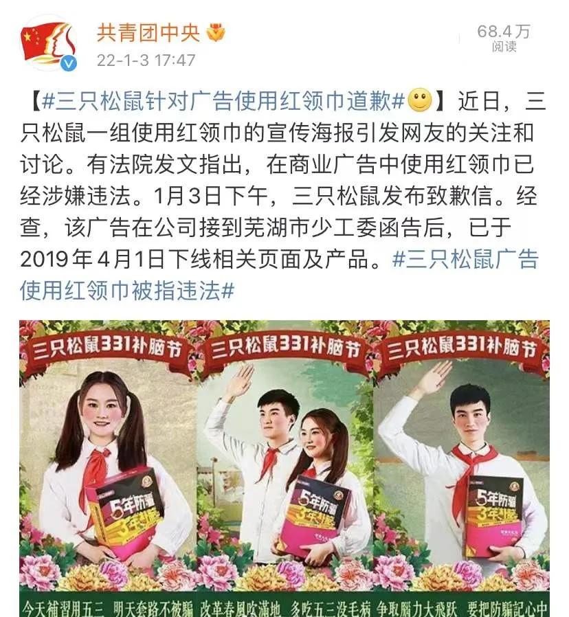 三只松鼠又道歉，这次是因为使用红领巾