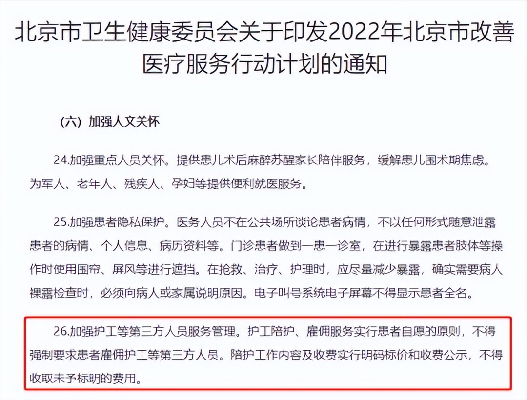 态度粗暴收费高，零经验也可上岗，医院护工凭什么那么“牛”？