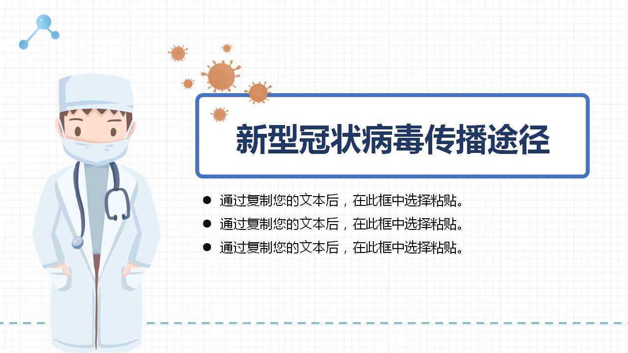 新冠状病毒肺炎症状及表现ppt,新型冠状病毒防控疫情课件