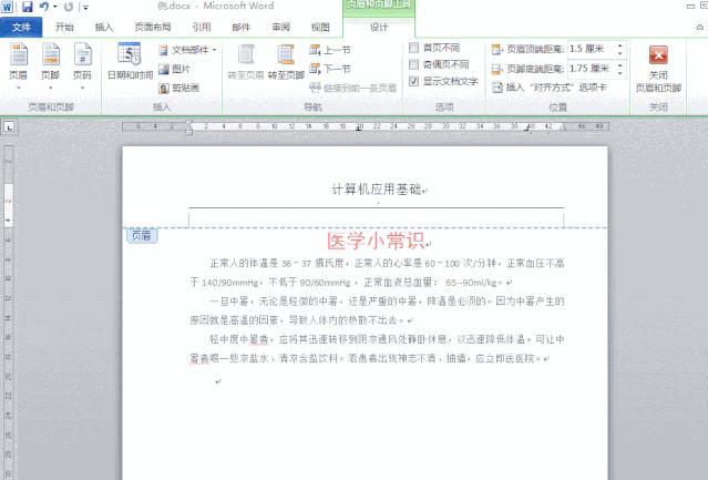 word中如何安排页眉页码页脚,word如何全部删除页眉页脚页码