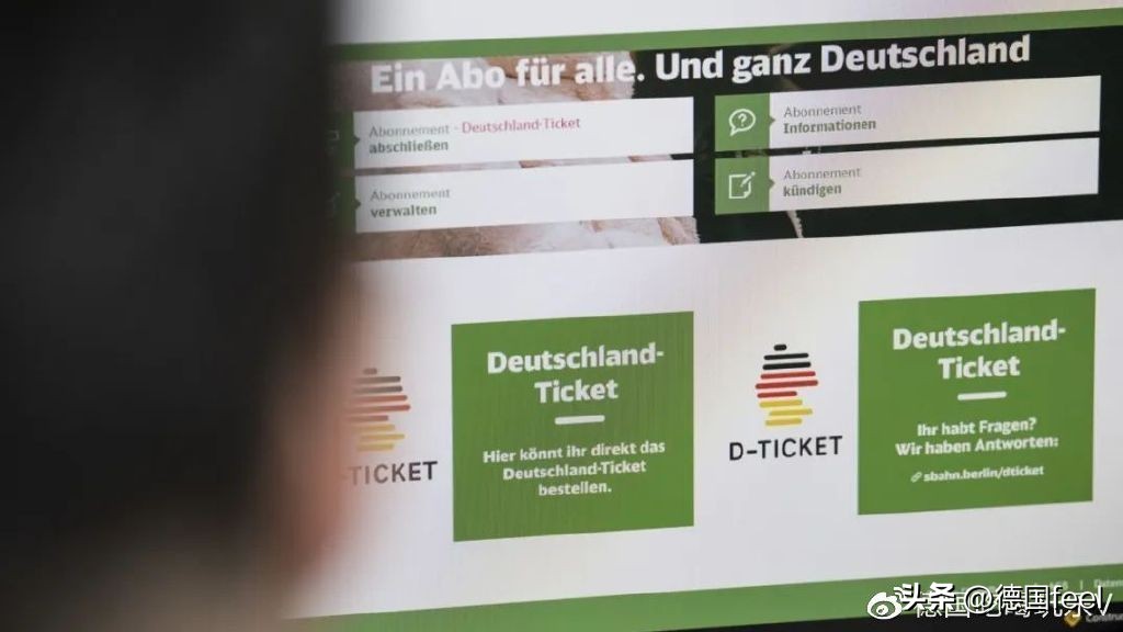 德国49欧月票,德国9欧元月票如何使用