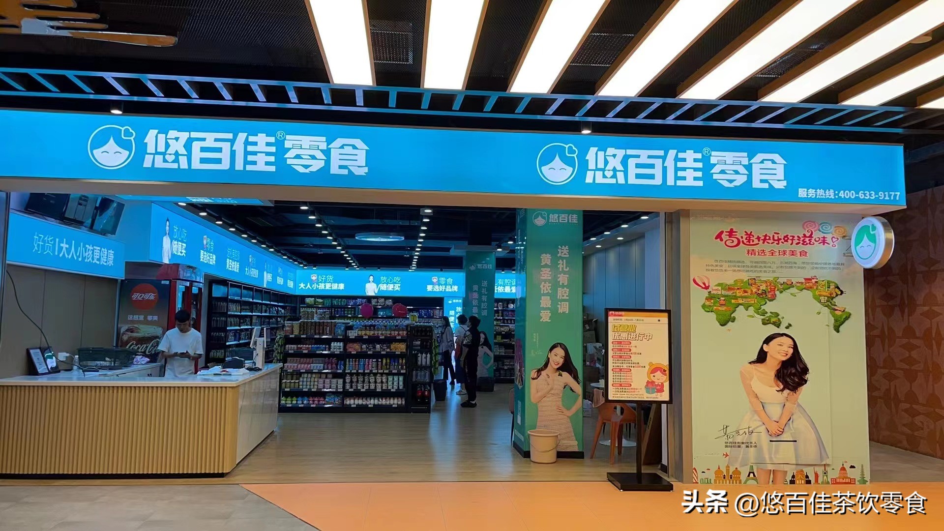 悠百佳加盟,加盟悠百佳生意好做吗