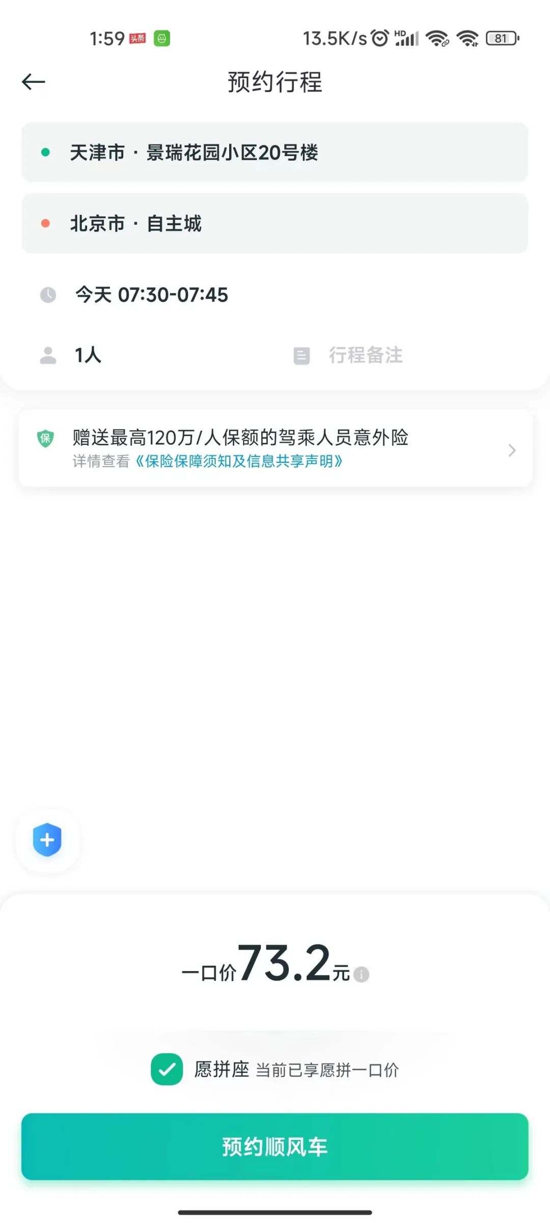 双城通勤最经济的方法,双城通勤有什么意义