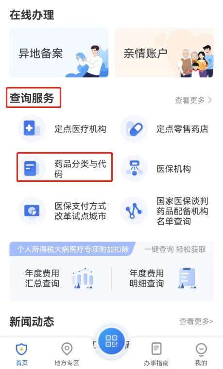 已经结算的药物可不可以走医保,不知道买什么药怎么网上咨询