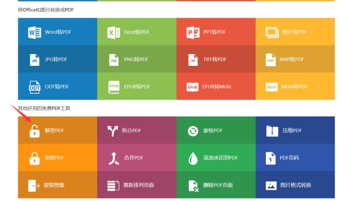 如何解除pdf的编辑保护,如何解除pdf的文档加密