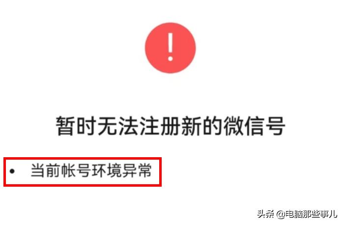 一个手机号注册两个微信登不进去,在同一部手机注册两个微信的步骤