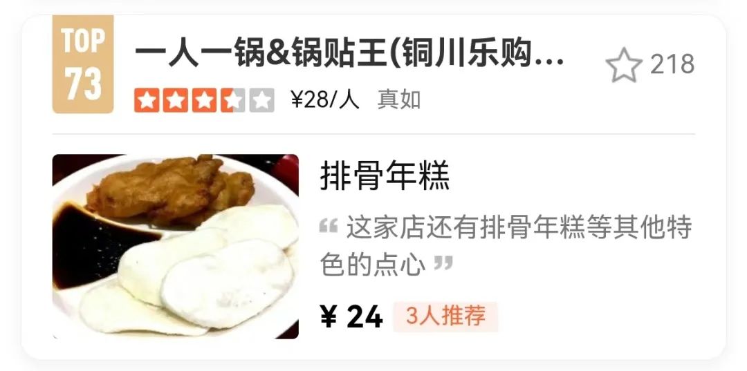 上海的排骨年糕到底好不好吃,上海排骨年糕第一名