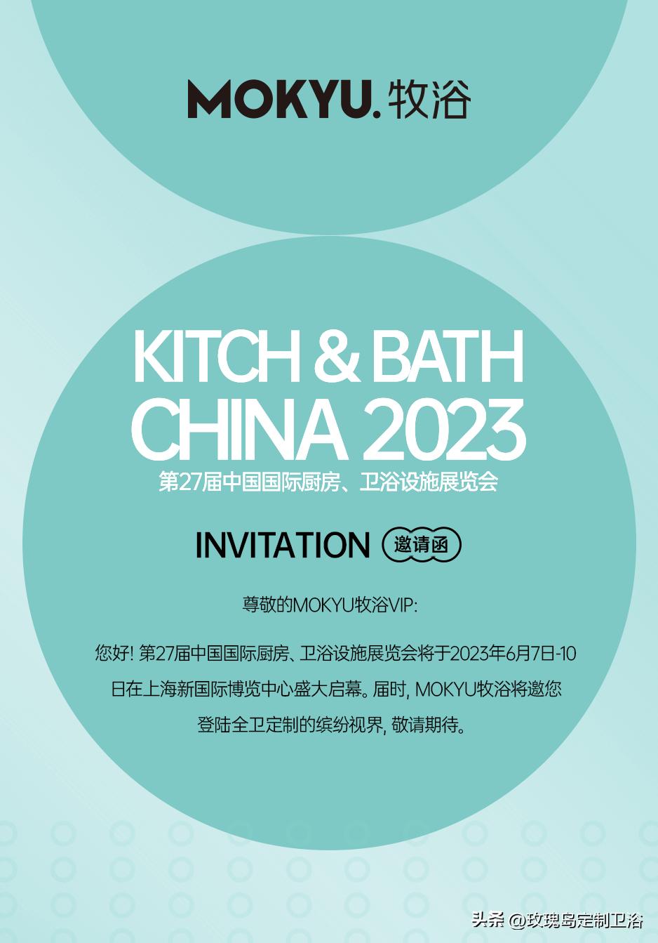 诚邀莅临|MOKYU牧浴X2023上海国际厨卫展即将启幕