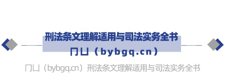 冂凵(jiongkan)告诉你:关于单位犯罪自首的问题