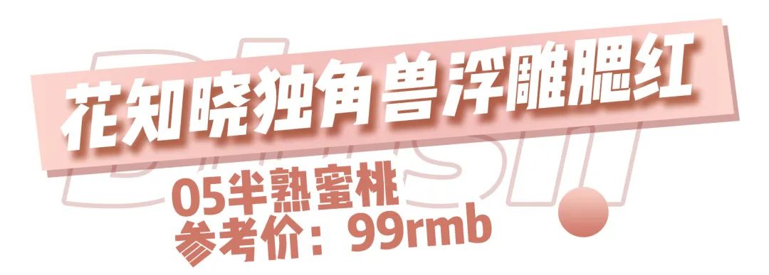 不挑肤色的腮红,冬天适合的唇釉和腮红