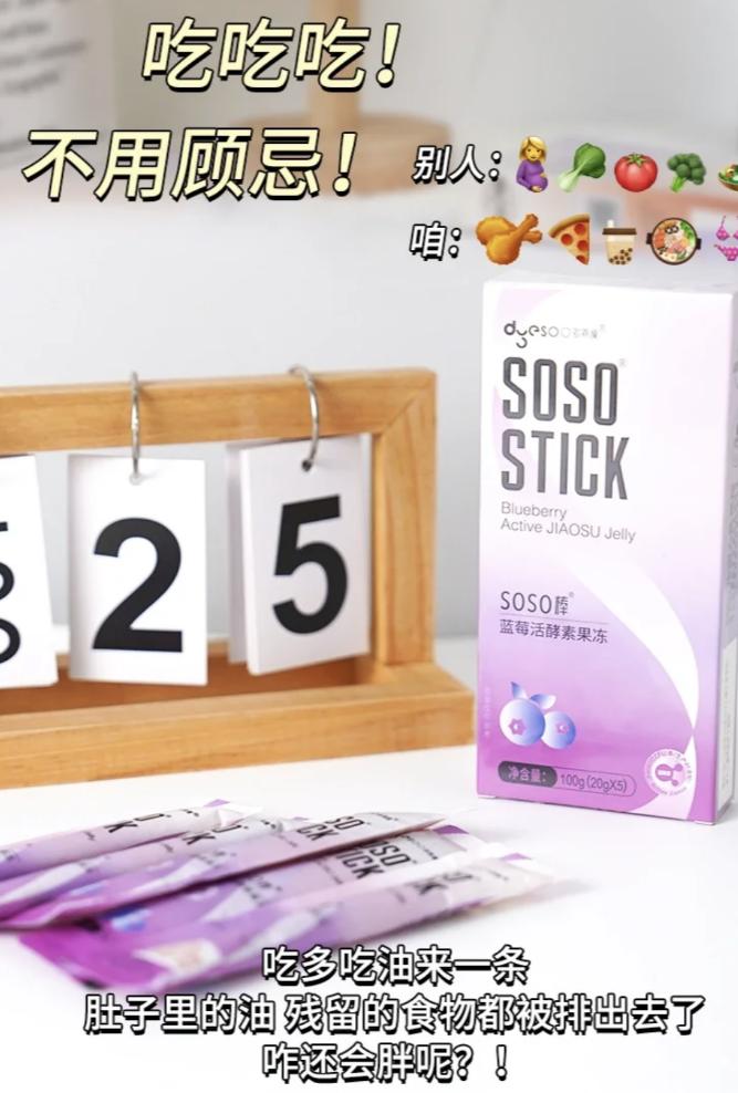 多燕瘦soso酵素果冻真的能减肥吗,多燕瘦soso棒酵素果冻有效果吗