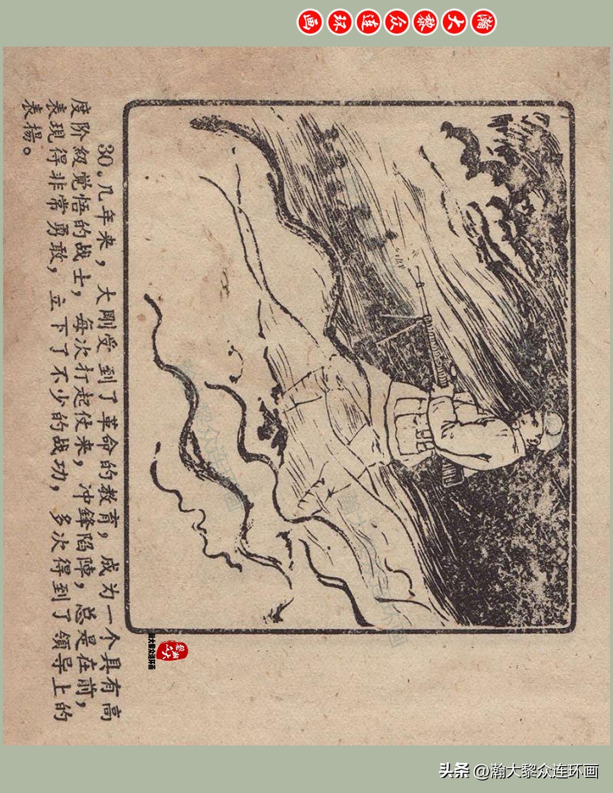 瀚大黎众名家连环画,瀚大黎众大师佳作连环画