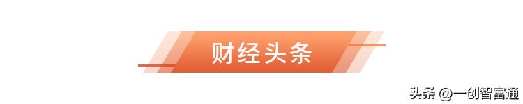 智富早班车｜10月物价数据公布，美国中期选举焦灼