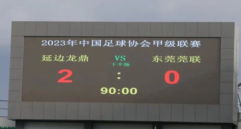 延边龙鼎比赛结果,今天延边龙鼎队比赛赢了吗