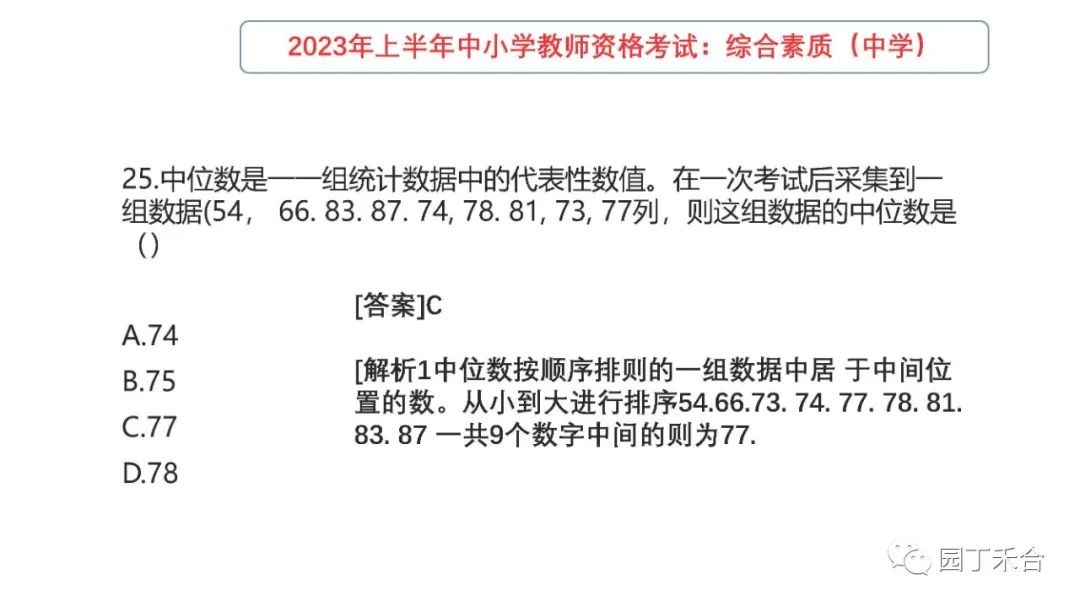 2021下教师资格证综合素质试题,2017年下教师资格证综合素质真题
