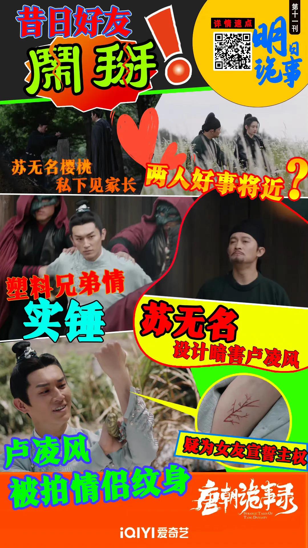 杨旭文唐朝诡事录三刀流在哪一集,唐朝诡事录卢凌峰扮演者杨旭文