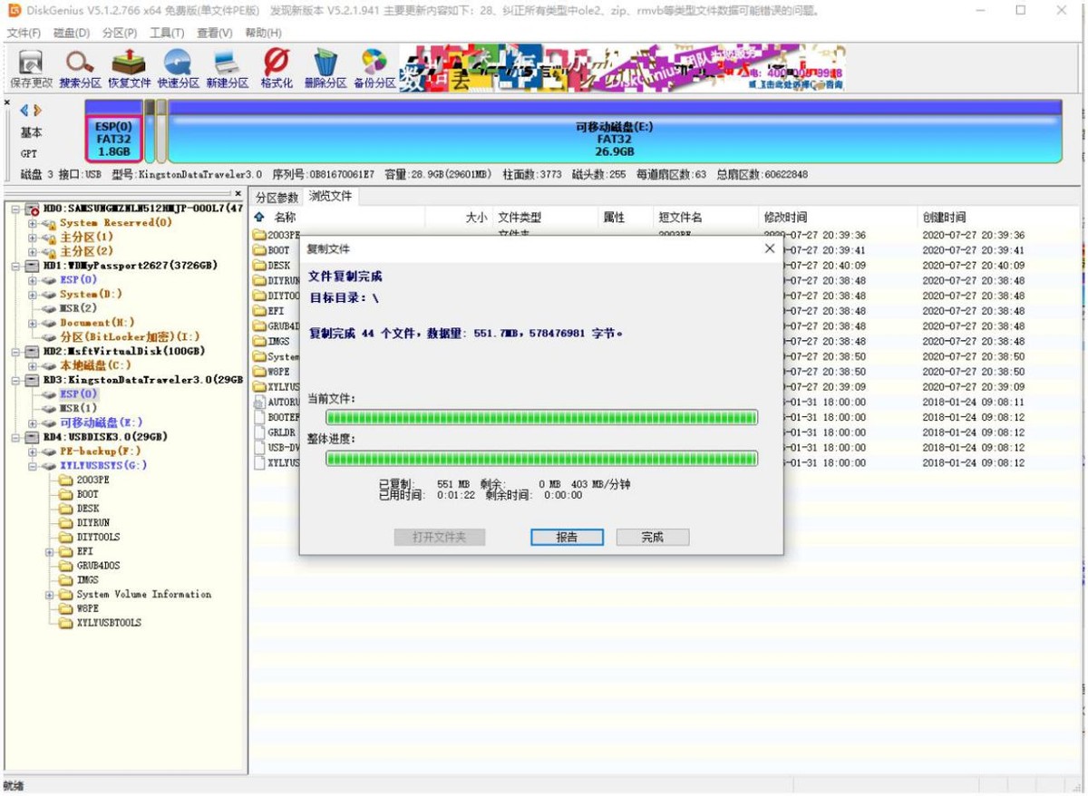 移动硬盘做多个pe和正常安装系统,移动硬盘pe安装教程